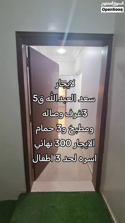 لايجار سعد العبدالله ق 5 4