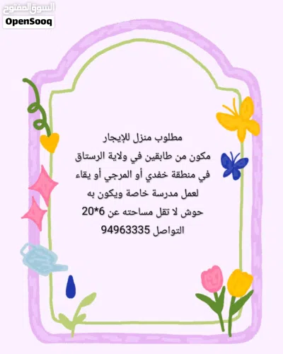 مطلوب منزل للإيجاز 2