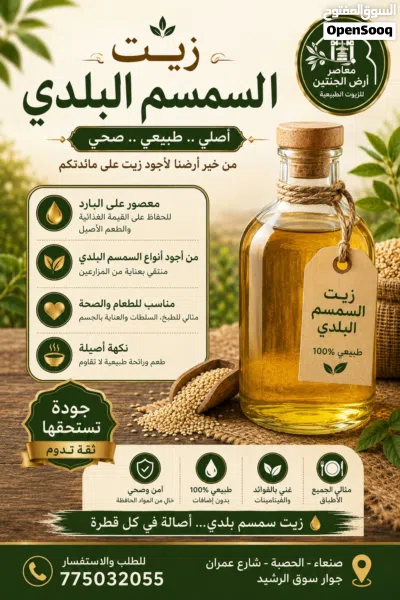 معاصر زيت السمسم البلدي 2