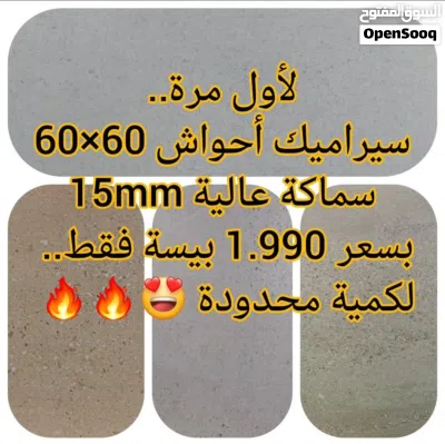 سراميك احواش عرض 2