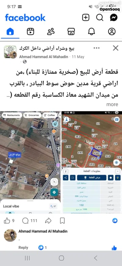 ارض صخريه مستويه للبيع كاش قريب من جامعه مؤته منطقه فلل للشراء الفوري اكسب الفرصه للتواصل مع المالك 3