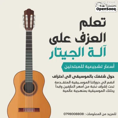 درات تعليم موسيقى بايدي نخبه من المدرسين حصص خاصه فقط ب 75 دينار 3