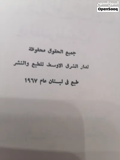 كتاب قديم 1967 (غذاؤك المثالي في نظر الطبيب 3