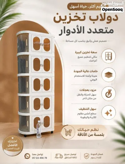 دولاب التخزين العملي5دور 3