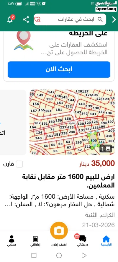 ارض للبيع الثنية 3
