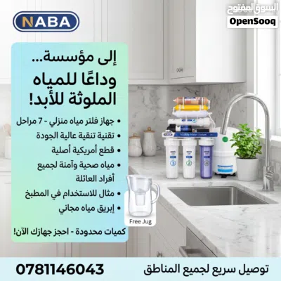فلاتر مياه منزليه 2