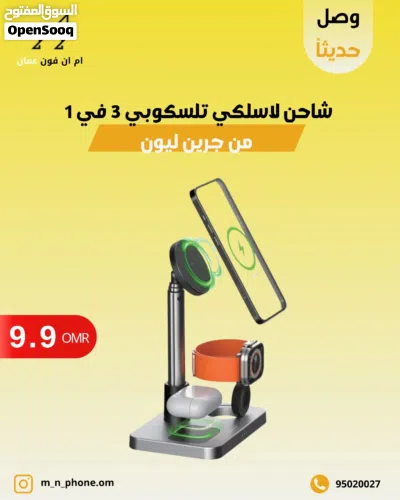 شاحن لاسلكي تلسكوبي 3 في 1 من جرين ليون - فضي 3