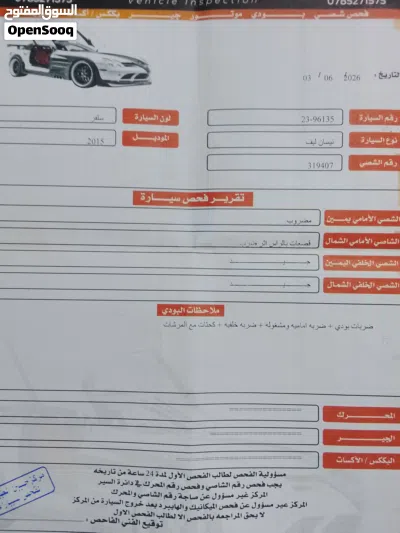 نيسان ليف S 4