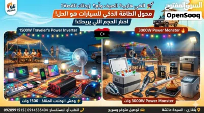 حل مشكلة انقطاع الكهرباء وين ما تمشي كهربائك معاك 2