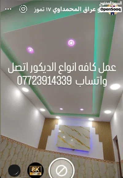 بيع وعمل كافه أنواع الديكور في البصره 3