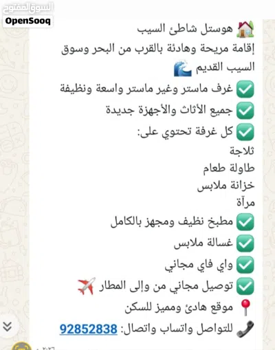 غرف سكنيه فى السيب بجوار شاطي السيب 2