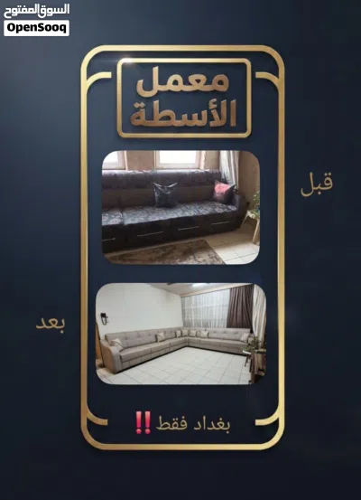 تجديد الاطقم المستعملة 3