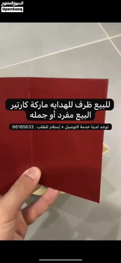للبيع أظرف هدايا 3