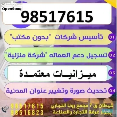 تأسيس شركات وشركات منزلية و ميزانيات و معاملات التجارة والصناعة المطافي والبلدية والشؤون والمدنية 2