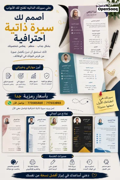 السيرة الذاتية 3