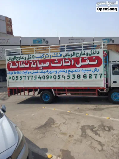 خدمات نقل عفش دخل الرياض فك وتركيب 2