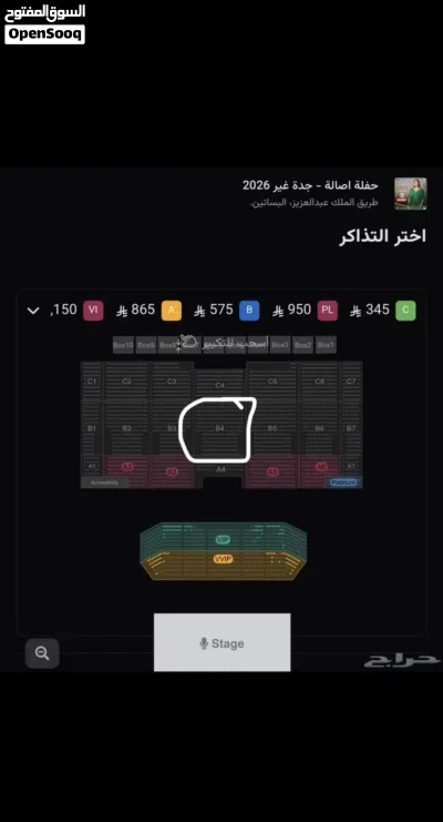 تذكرتين حفلة اصالة مربع B4 أمام الستيج ب اقل من سعرها يد ب يد 2