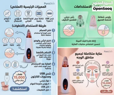 جهاز تنظيف الرؤوس السوداء والدهون 2