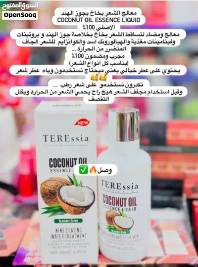 تيريسيا-سيروم زيت جوز الهند للشعر 2
