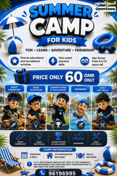 المعسكر الصيفي الترفيهي Summer recreational camp 2