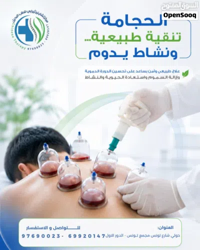 حجامة وعلاج طبيعي وسم نحل 3