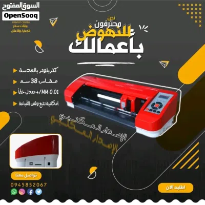 كتر بلوتر cutter ploter تشكيلة واسعة ومتنوعة من آلات كتربلوتر لتناسب احتياجات الجميع 3
