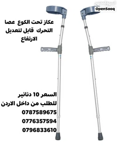 عكاز تحت الكوع عصا التحرك قابل لتعديل الارتفاع مع مقابض للايدي ناعمة و مشبك تثبيت العكاز مع الساع 3
