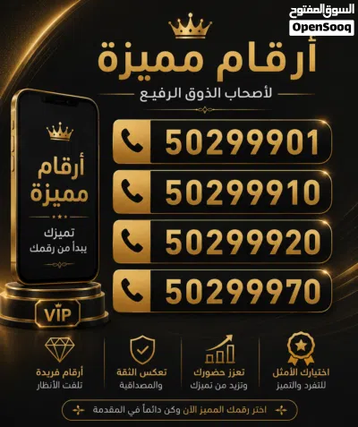 ارقام مميزه باسعار مميزه 2