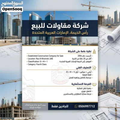 Construction Company for Sale – Ras Al Khaimah, UAE شركة مقاولات للبيع – رأس الخيمة، الإمارات 2