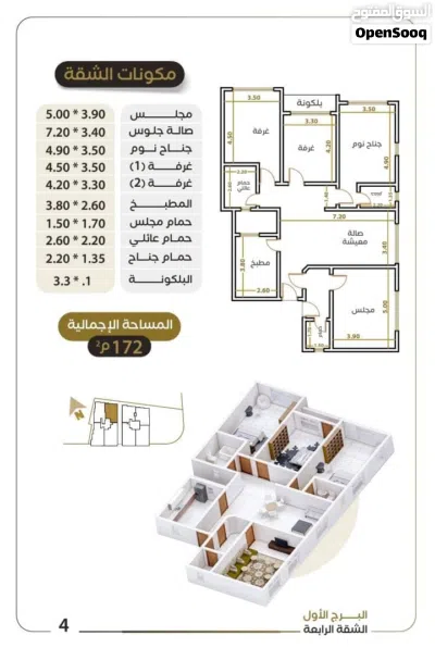 برج بيت بوس السكني لبيع الشقق التمليك بأسعار منافسة ( صنعاء ) 2
