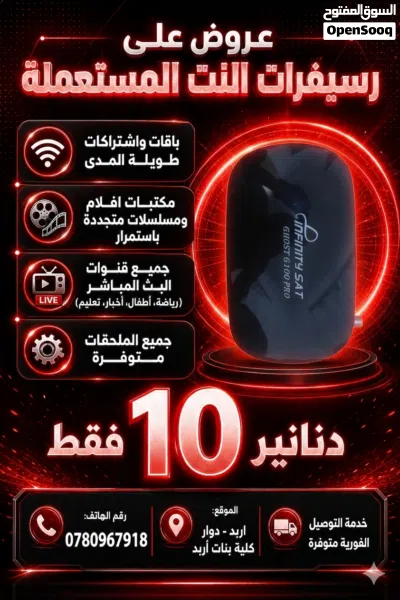 رسيفرات نت بأسعار تناسب الجميع من 7 الى 10 دنانير 4