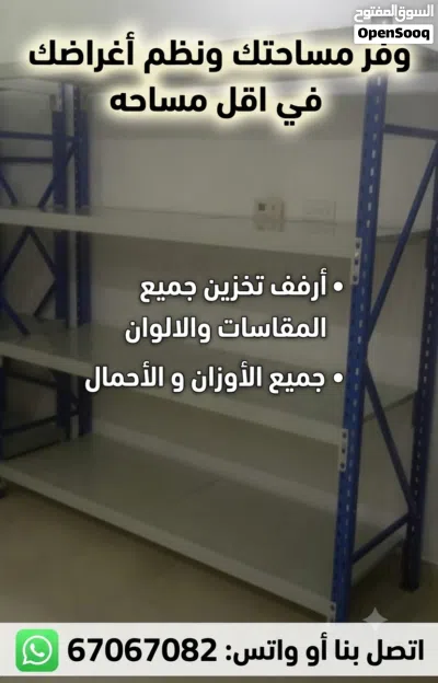 مع أرفف التخزين الذكية كل متر في المخزن له قيمة! رتب بضاعتك.ْاحميها من التلف؛ ووفر مساحة إضافية لمز 3