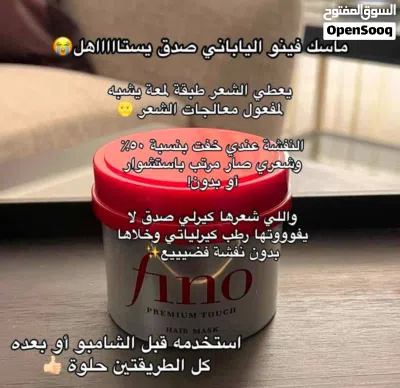 ماسك الشعر الياباني فينو 3