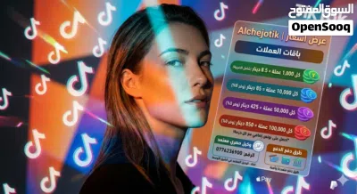 شحن عملات تيك توك 4