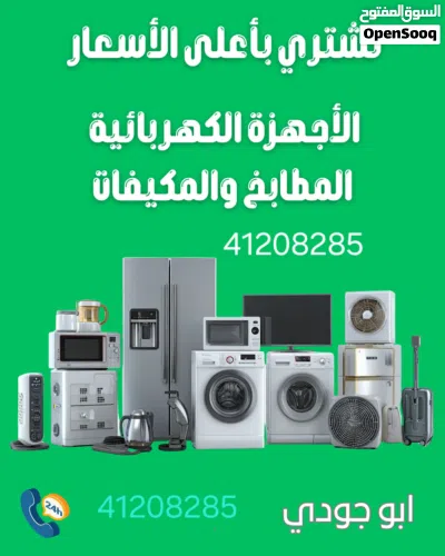 نشتري السكراب والمكيفات والوحدات 3