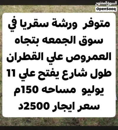 هنقر للايجار سوق الجمعه شارع بن دحيم علي القطران 2