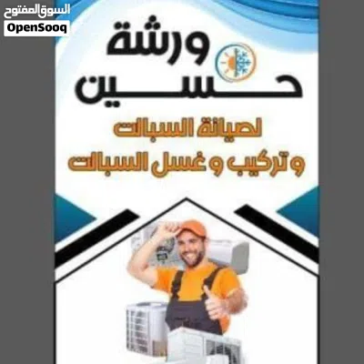 صيانة متنقلة داخل البصرة سرعة وضمان 4