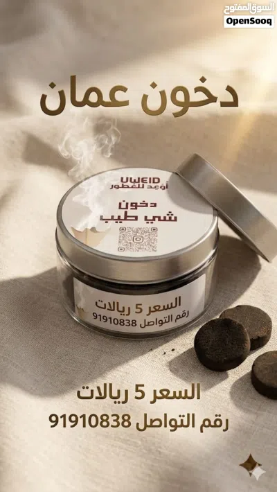 دخون عمان - بخور طيب اسم 4