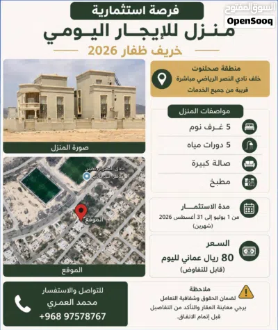 فرصة استثمارية مربحة بخريف ظفار منزل 5 غرف في صحلنوت بموقع مطلوب 2