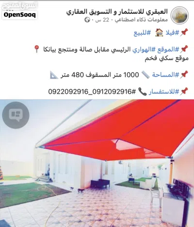 فيلا للبيع في طريق الهواري الرئيسي 3