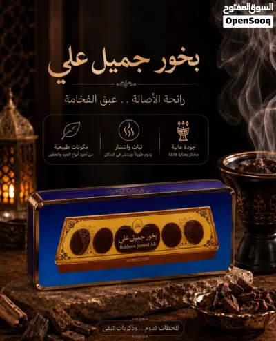 بخور جميل علي 2