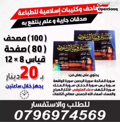 مصاحف كتيبات مسابح عن روح المتوفى مصحف أجزاء للميت و عزاء مسابح سور من القرآن ادعيه للميت اذكار حصن 3