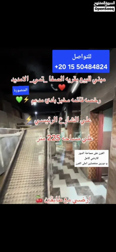 عقار وفرن مدعم للبيع المنصورة_تمي الامديد _ قرية الصفا 3