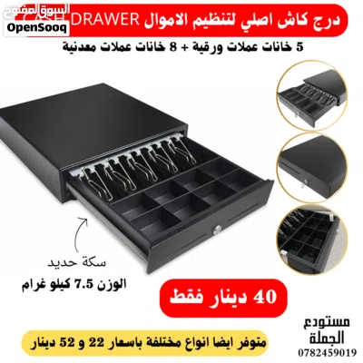 درج كاش لتخزين وترتيب الاموال بكل سهولة cash drawer 3