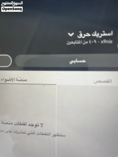 اعلان حساب سناب للبيع 2