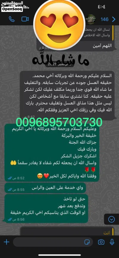 عسل السمر الجبلي العماني مضمون 100% 4