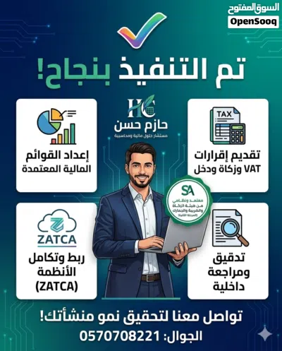 مستشارك المالي ( ضريبة -زكاة -ربط-استرداد-اعتراض-قوائم مالية ) 2