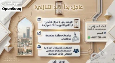 معلم رياضيات حضوري بالدمام مراجعات وحل اختبارات استعداد تام للاختبارات المركزية 2