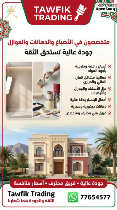 أعمال البلستر- الأصباغ- الدهانات والعزل- تشطيبات وديكورات-تأسيس كهرباء فلل ومباني وأنظمة سمارت هوم 3