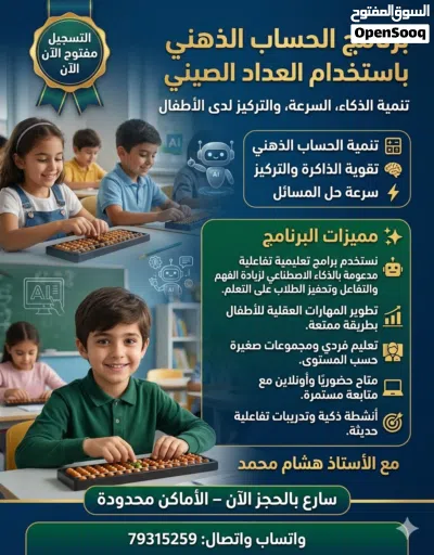 معلم رياضيات و حساب ذهنى 2